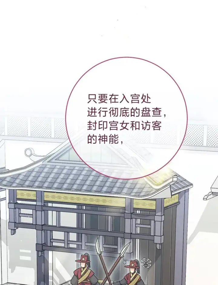 《小嫔妃想要安安静静地生活》40.外冷内热的花妃图63