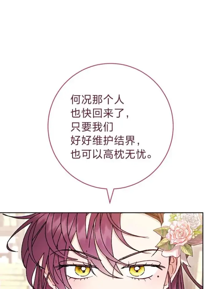 《小嫔妃想要安安静静地生活》40.外冷内热的花妃图66