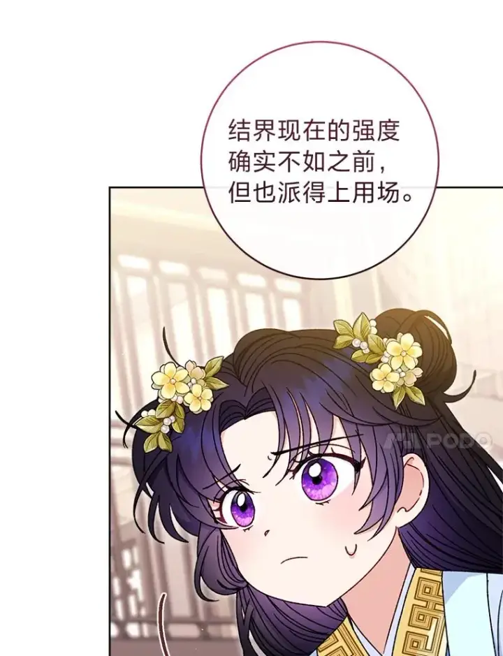 《小嫔妃想要安安静静地生活》40.外冷内热的花妃图68