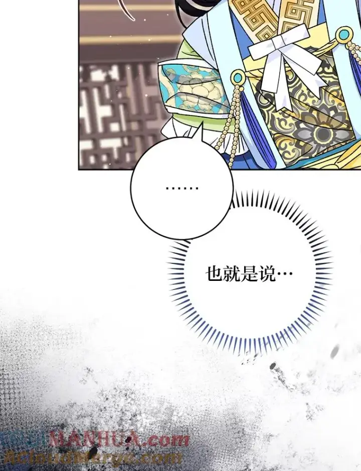 《小嫔妃想要安安静静地生活》40.外冷内热的花妃图69