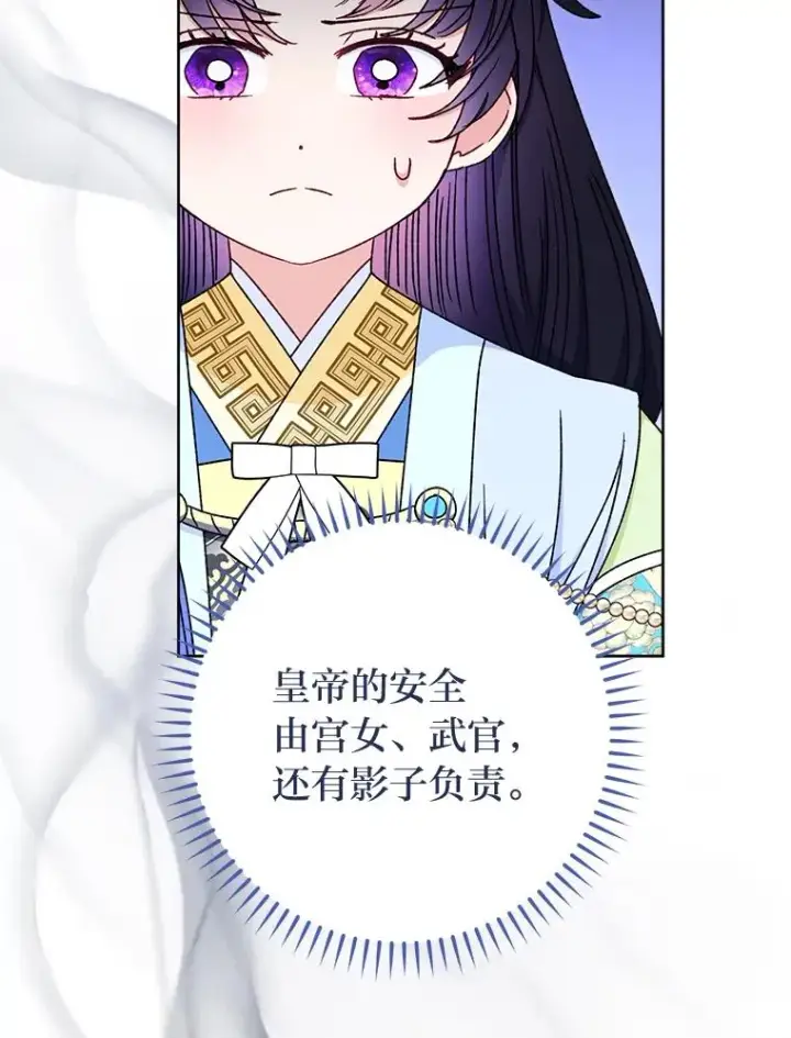 《小嫔妃想要安安静静地生活》40.外冷内热的花妃图74