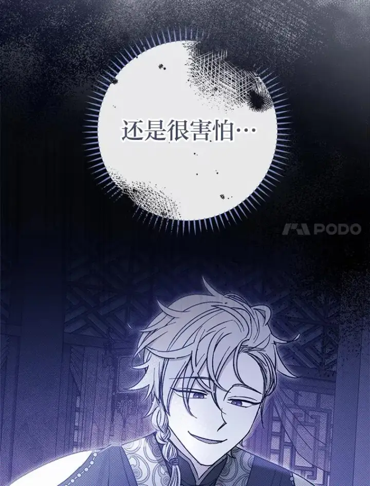 《小嫔妃想要安安静静地生活》40.外冷内热的花妃图78