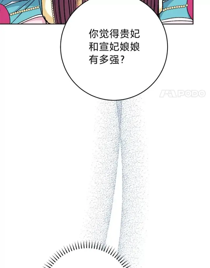《小嫔妃想要安安静静地生活》40.外冷内热的花妃图88