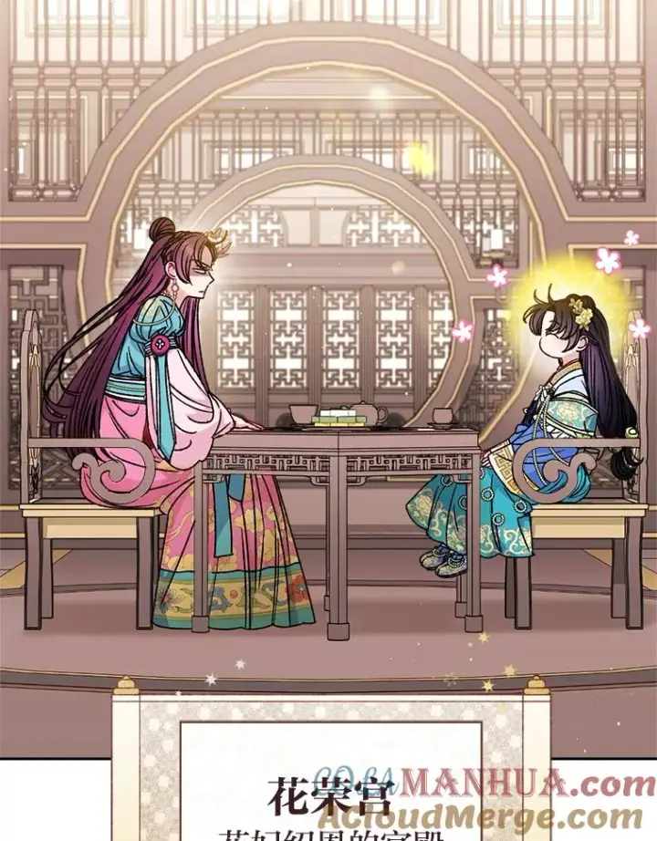 《小嫔妃想要安安静静地生活》40.外冷内热的花妃图9