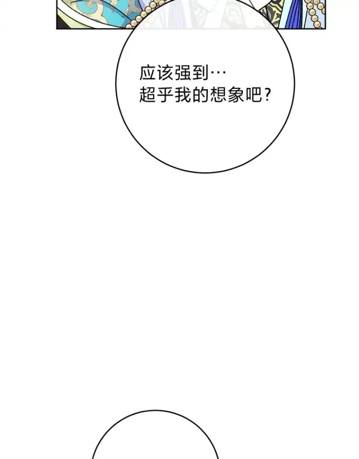 《小嫔妃想要安安静静地生活》40.外冷内热的花妃图90