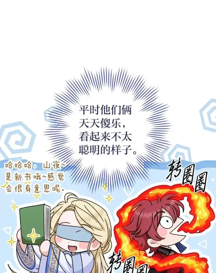 《小嫔妃想要安安静静地生活》40.外冷内热的花妃图96