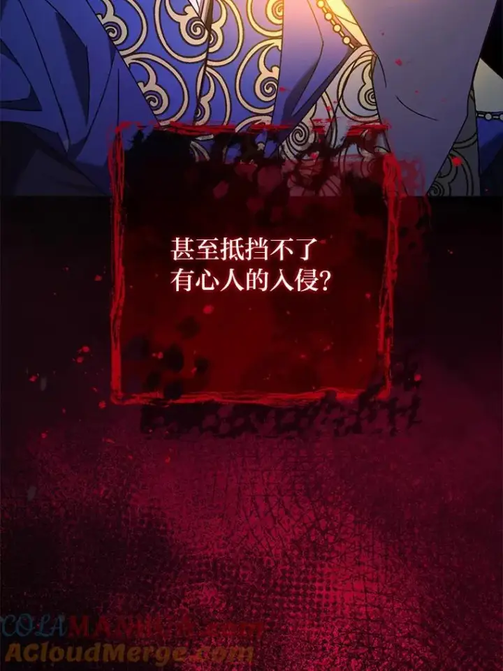 《小嫔妃想要安安静静地生活》41.威力大减的结界图101