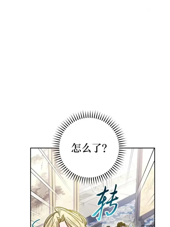 《小嫔妃想要安安静静地生活》41.威力大减的结界图104