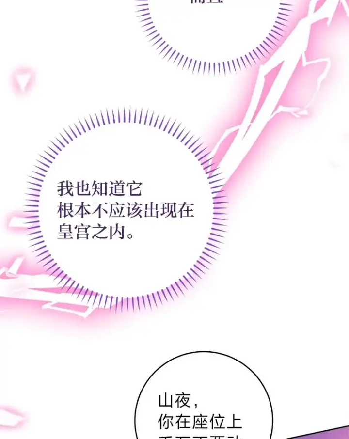 《小嫔妃想要安安静静地生活》41.威力大减的结界图114