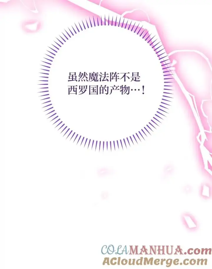 《小嫔妃想要安安静静地生活》41.威力大减的结界图117