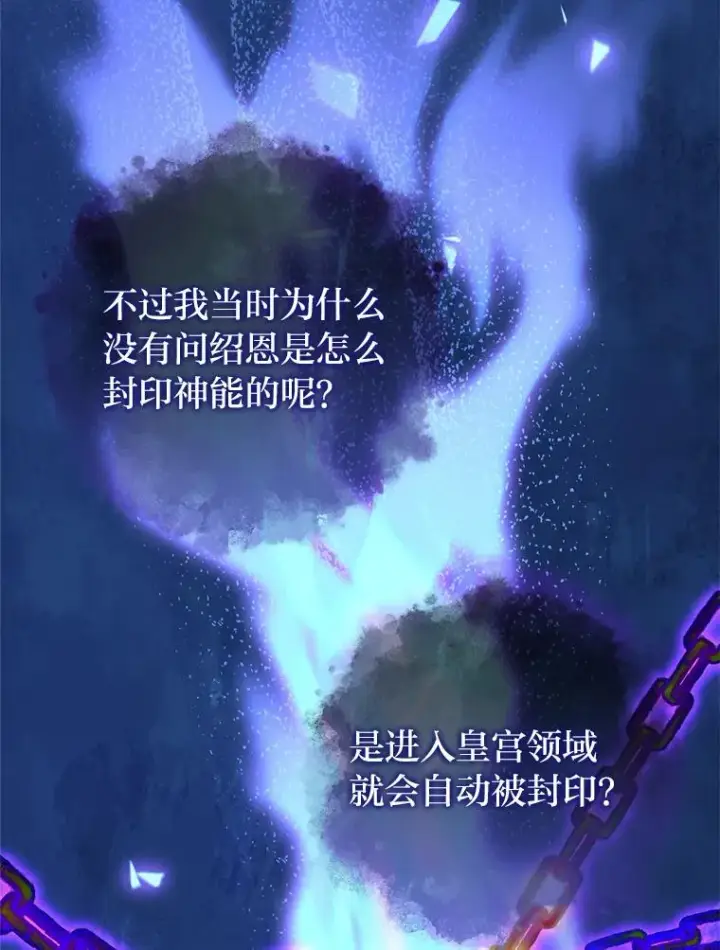 《小嫔妃想要安安静静地生活》41.威力大减的结界图119