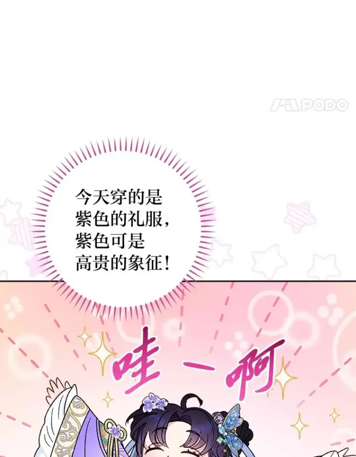 《小嫔妃想要安安静静地生活》41.威力大减的结界图12