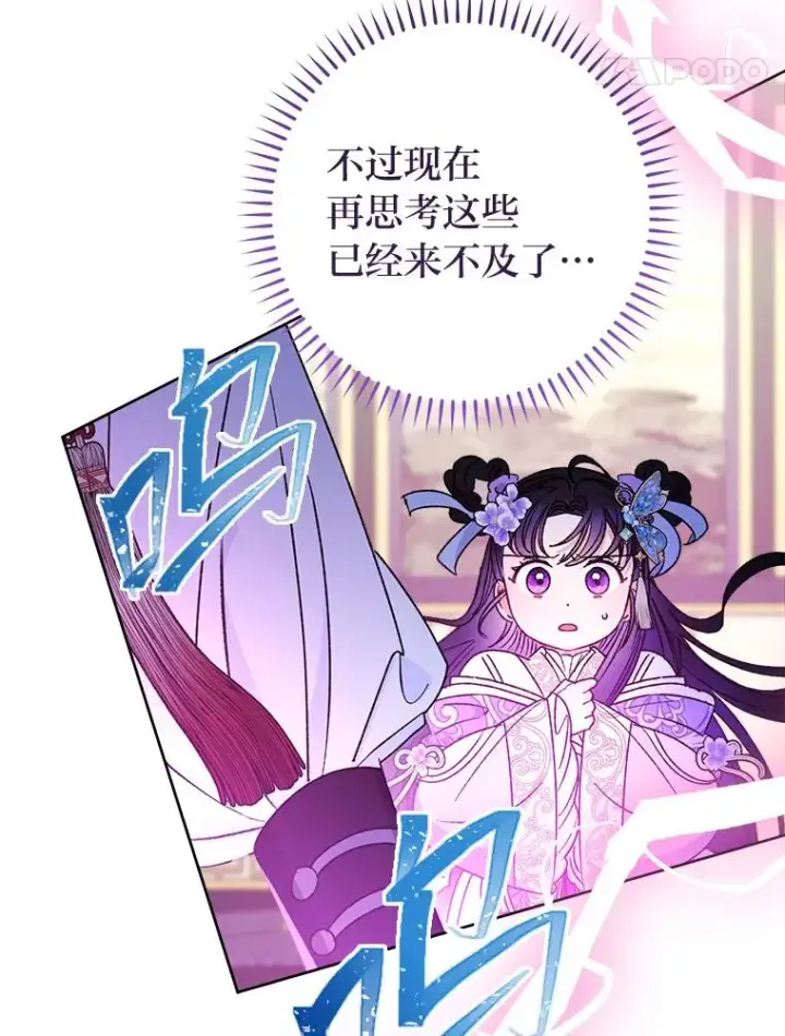 《小嫔妃想要安安静静地生活》41.威力大减的结界图122