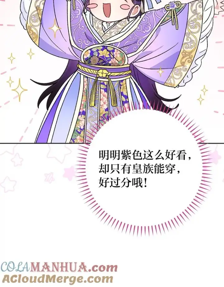 《小嫔妃想要安安静静地生活》41.威力大减的结界图13
