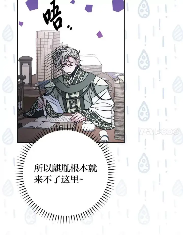 《小嫔妃想要安安静静地生活》41.威力大减的结界图15