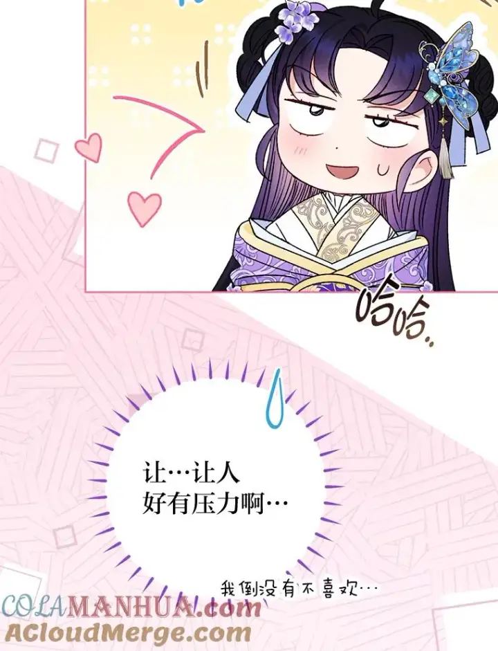 《小嫔妃想要安安静静地生活》41.威力大减的结界图29