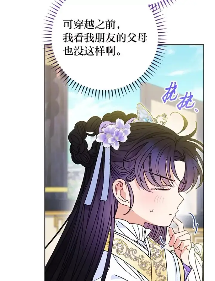 《小嫔妃想要安安静静地生活》41.威力大减的结界图31