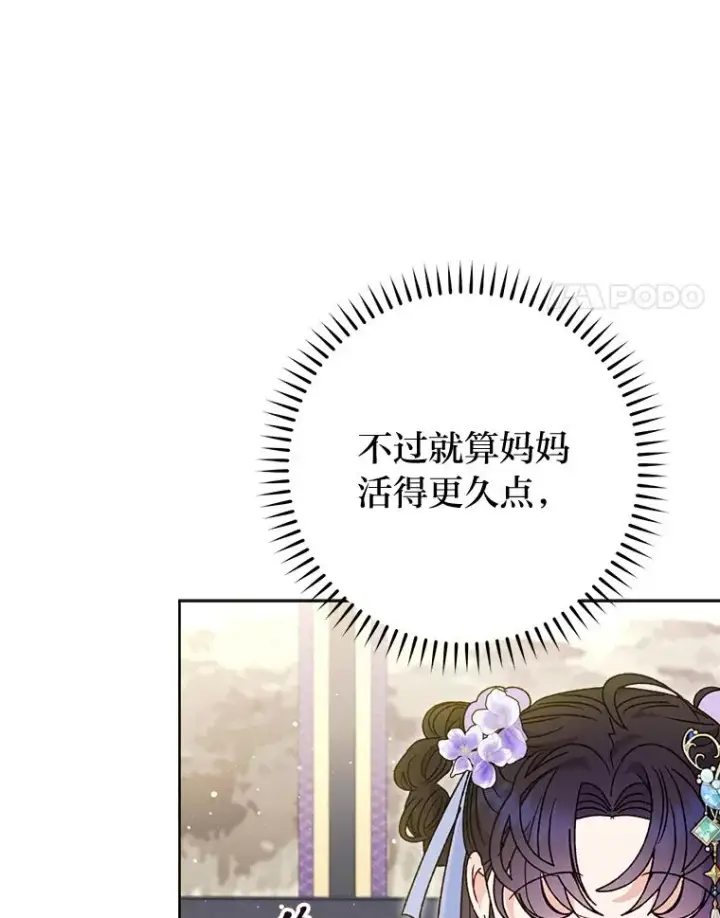 《小嫔妃想要安安静静地生活》41.威力大减的结界图35