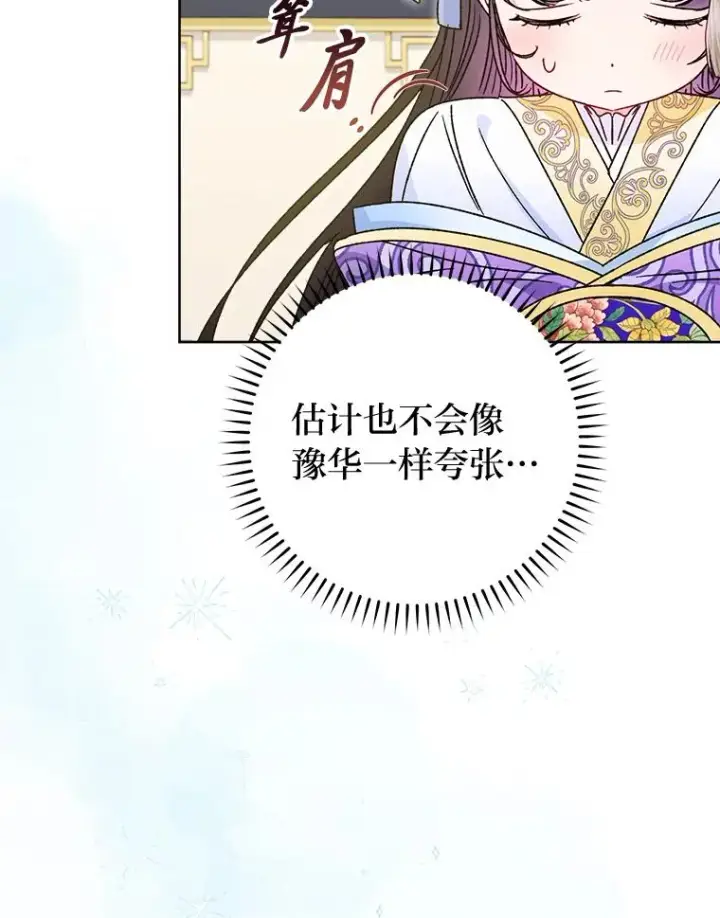 《小嫔妃想要安安静静地生活》41.威力大减的结界图36