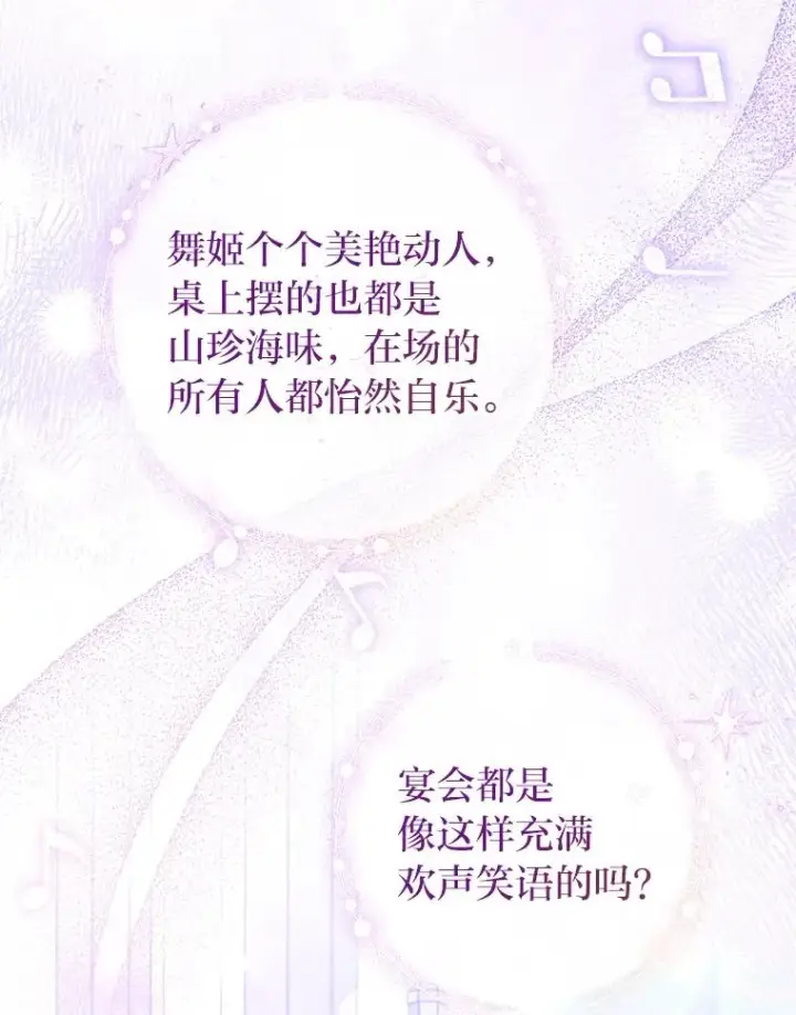 《小嫔妃想要安安静静地生活》41.威力大减的结界图44