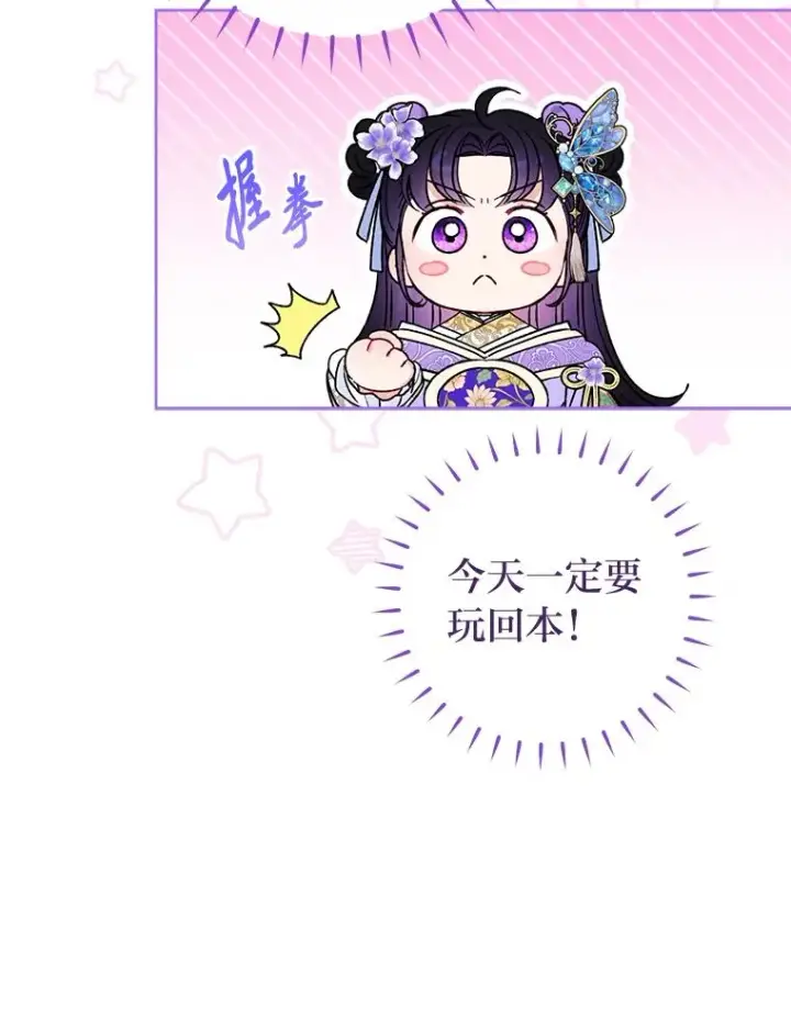 《小嫔妃想要安安静静地生活》41.威力大减的结界图47