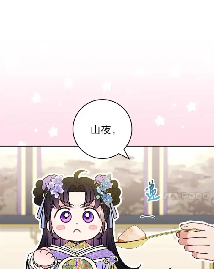 《小嫔妃想要安安静静地生活》41.威力大减的结界图48