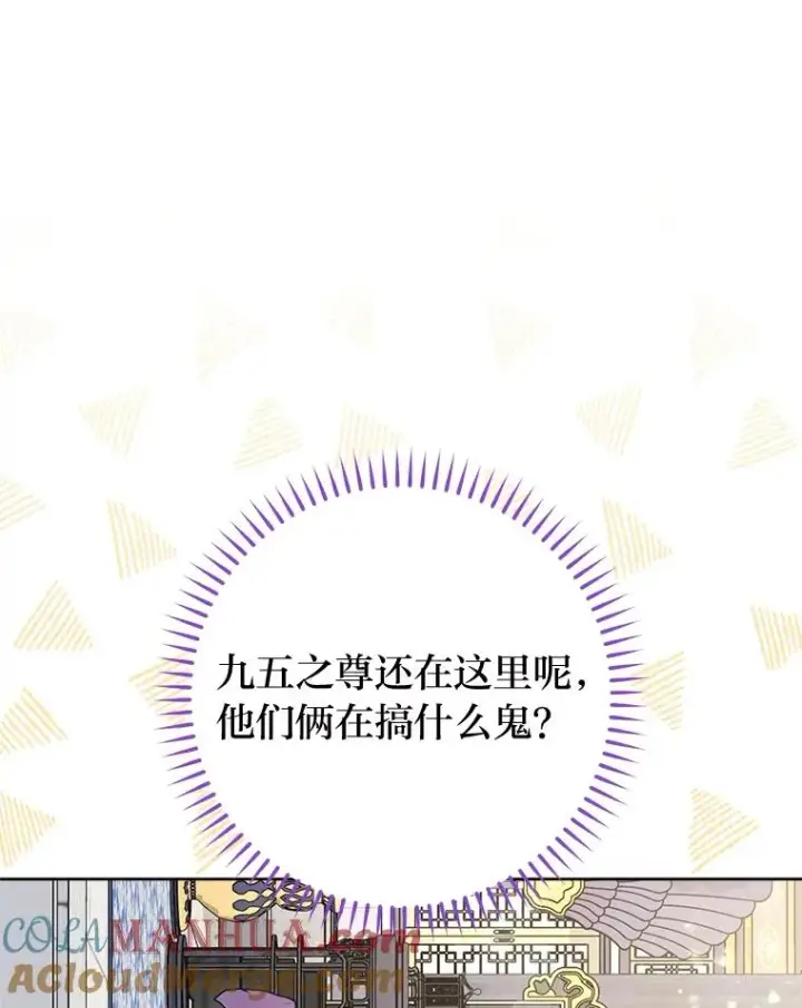 《小嫔妃想要安安静静地生活》41.威力大减的结界图53