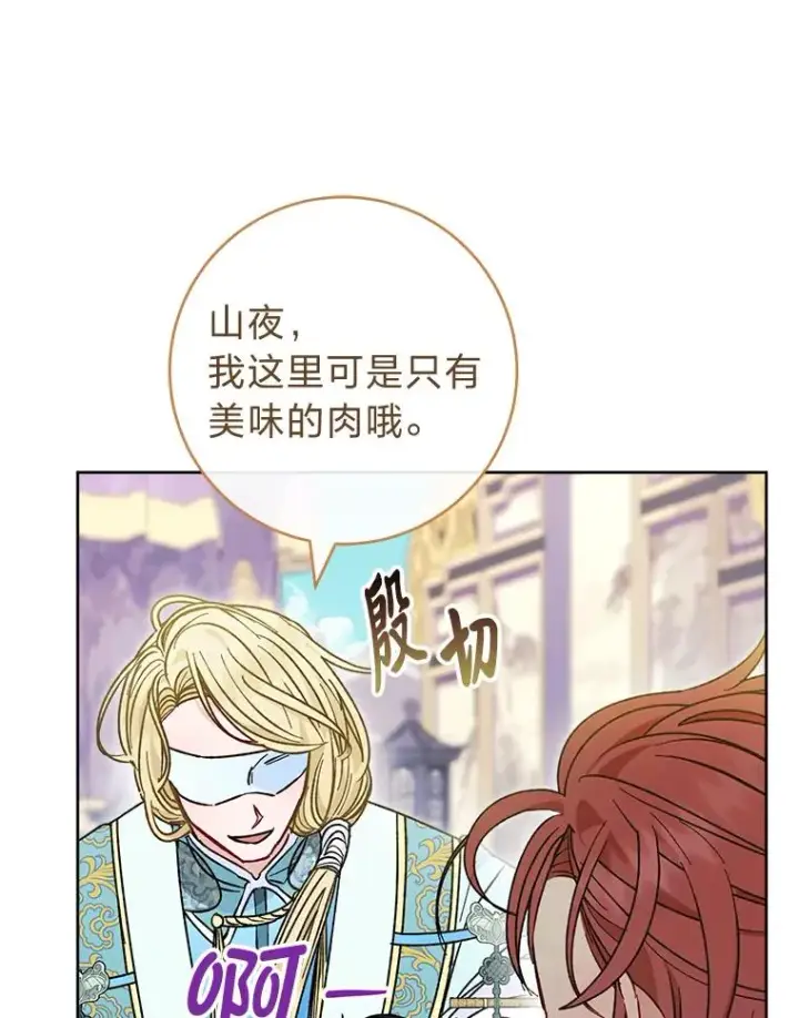 《小嫔妃想要安安静静地生活》41.威力大减的结界图60