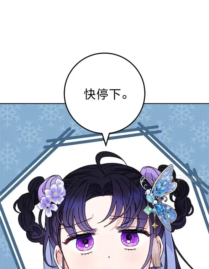 《小嫔妃想要安安静静地生活》41.威力大减的结界图75