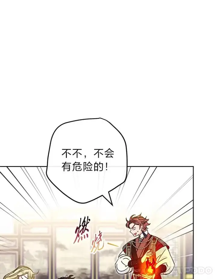 《小嫔妃想要安安静静地生活》41.威力大减的结界图79