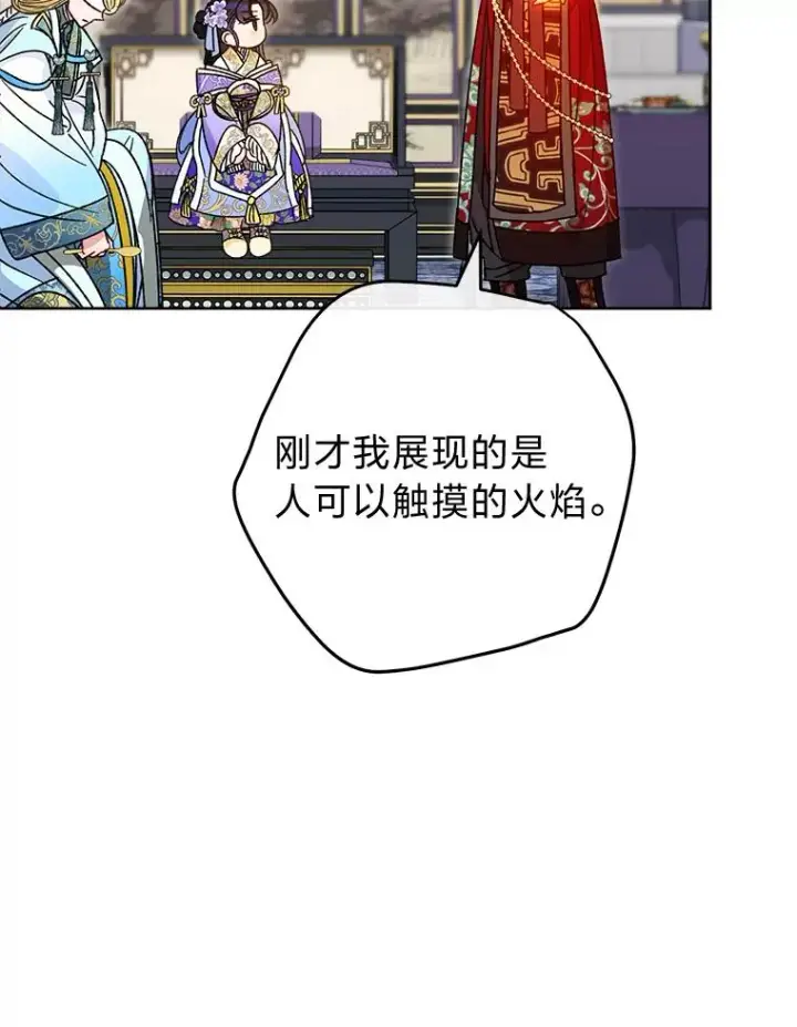 《小嫔妃想要安安静静地生活》41.威力大减的结界图80