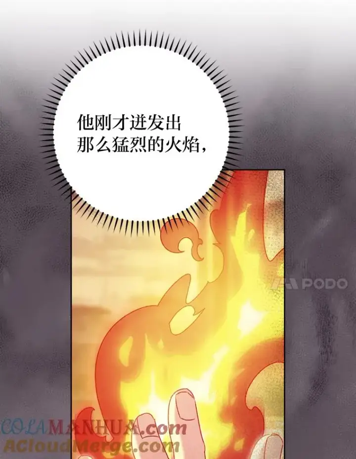 《小嫔妃想要安安静静地生活》41.威力大减的结界图85