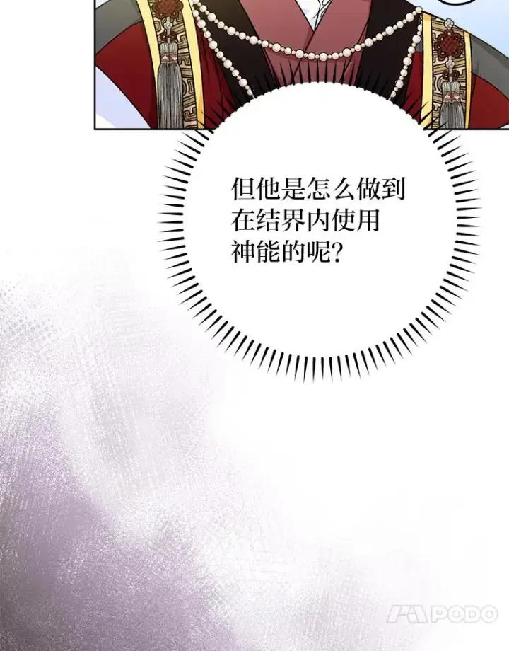 《小嫔妃想要安安静静地生活》41.威力大减的结界图88