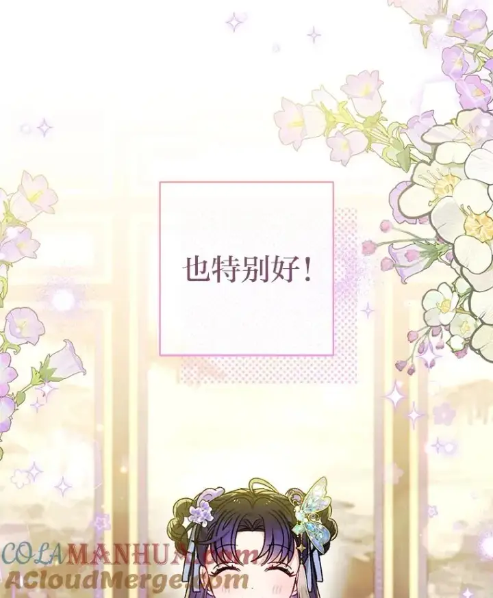 《小嫔妃想要安安静静地生活》41.威力大减的结界图9