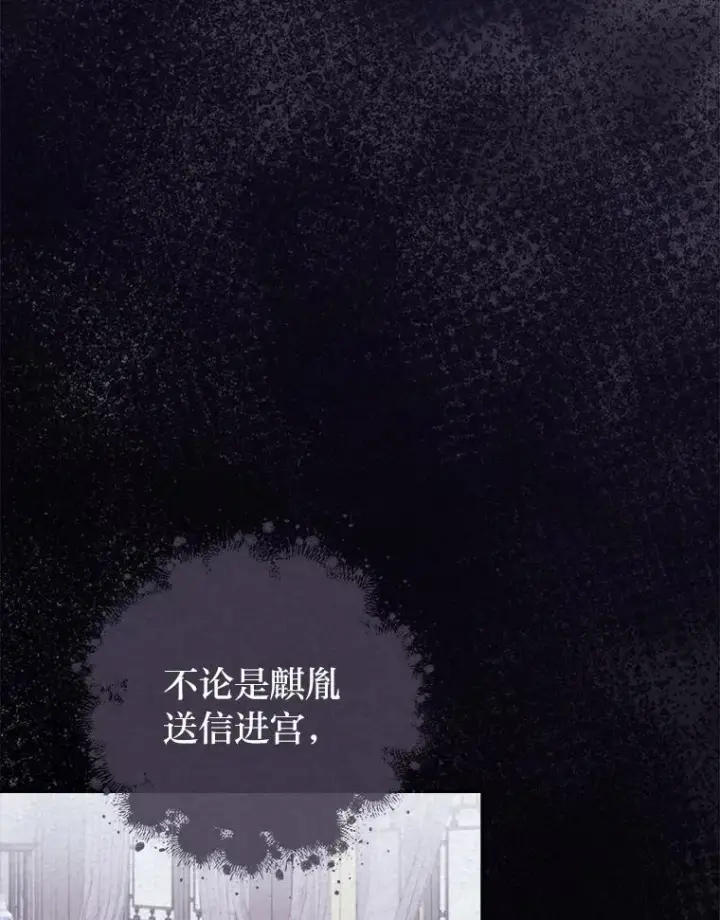 《小嫔妃想要安安静静地生活》41.威力大减的结界图90