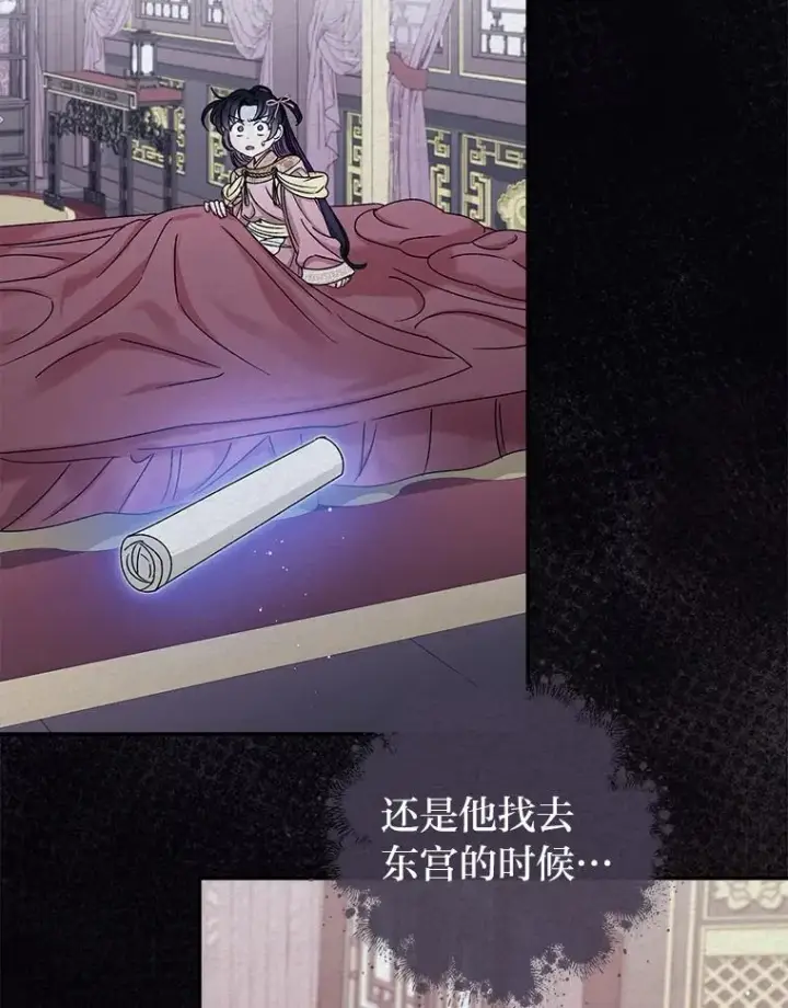 《小嫔妃想要安安静静地生活》41.威力大减的结界图91