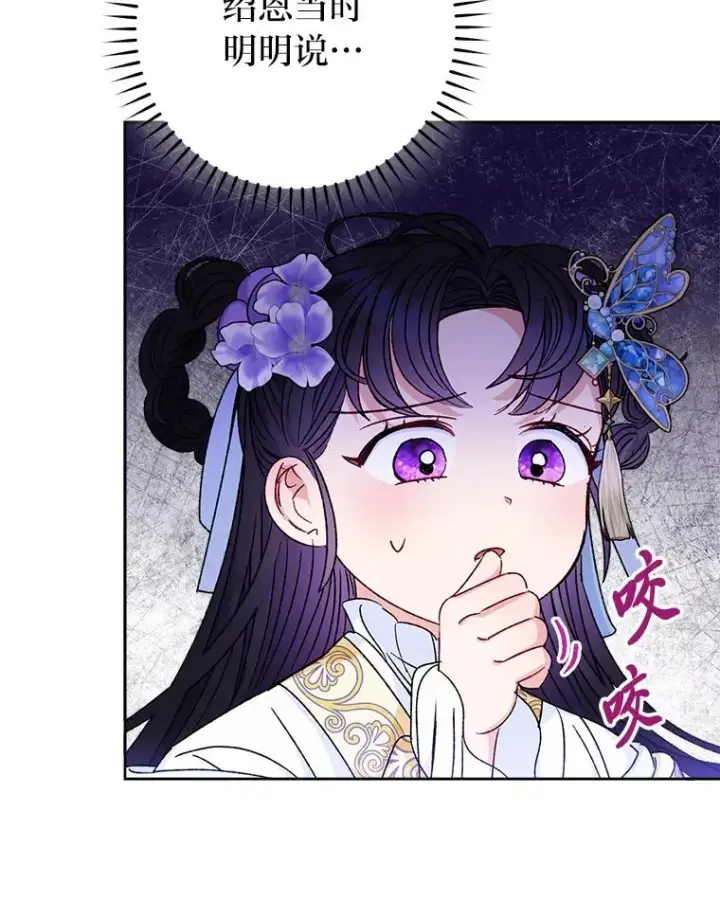 《小嫔妃想要安安静静地生活》41.威力大减的结界图94