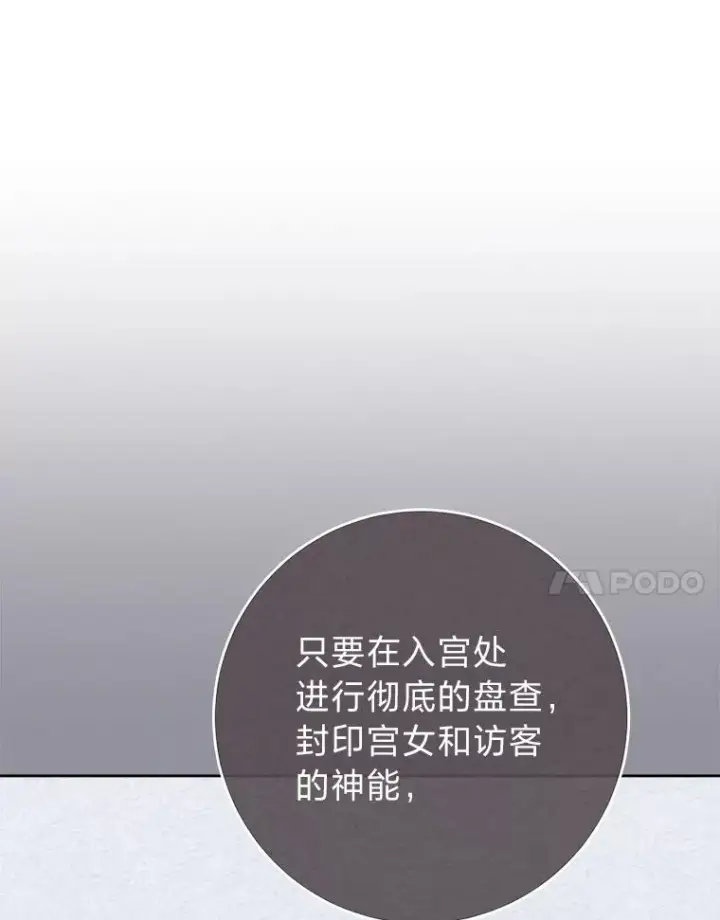 《小嫔妃想要安安静静地生活》41.威力大减的结界图95