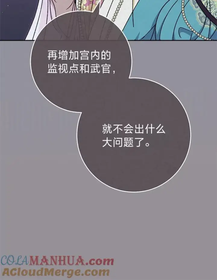 《小嫔妃想要安安静静地生活》41.威力大减的结界图97