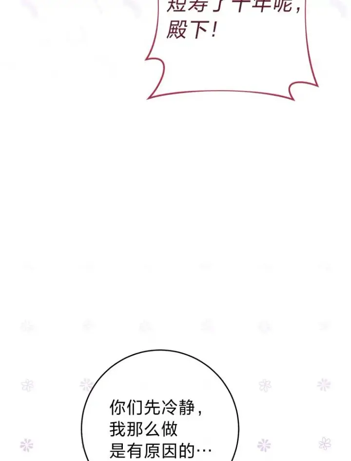 《小嫔妃想要安安静静地生活》43.撒娇太难了图100