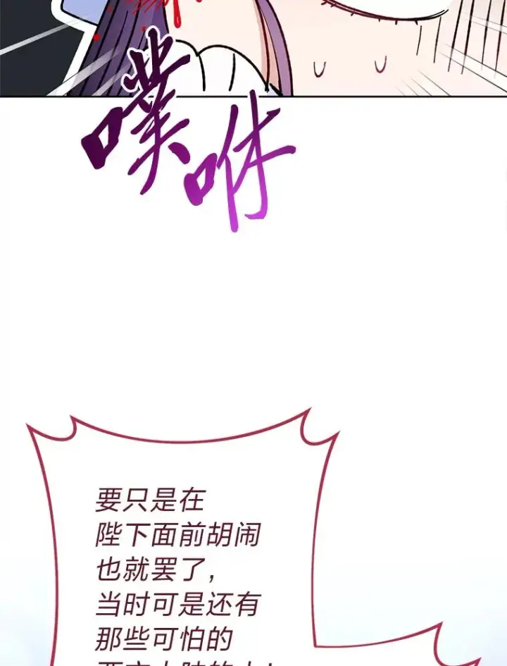 《小嫔妃想要安安静静地生活》43.撒娇太难了图103
