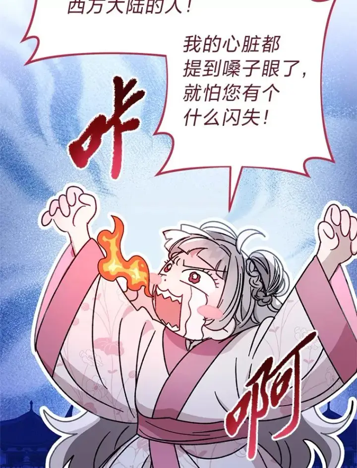 《小嫔妃想要安安静静地生活》43.撒娇太难了图104