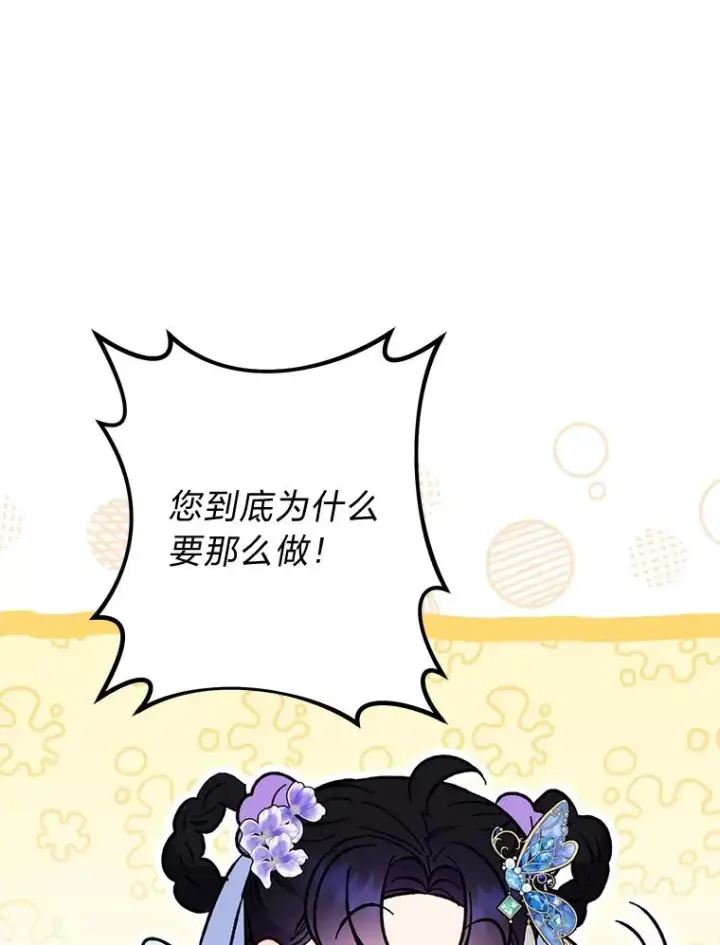 《小嫔妃想要安安静静地生活》43.撒娇太难了图106