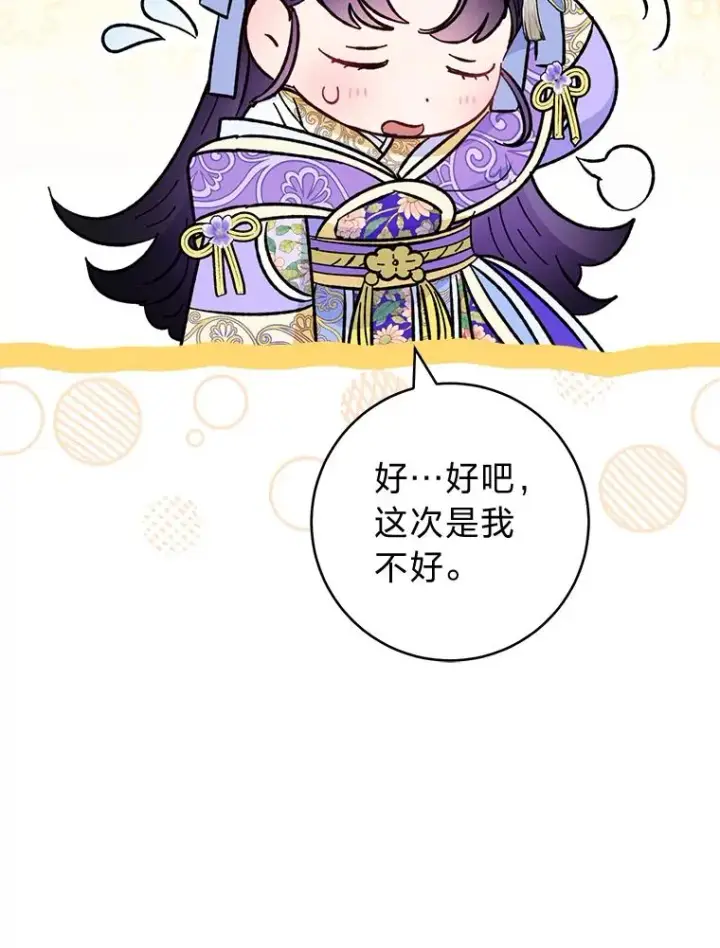 《小嫔妃想要安安静静地生活》43.撒娇太难了图107