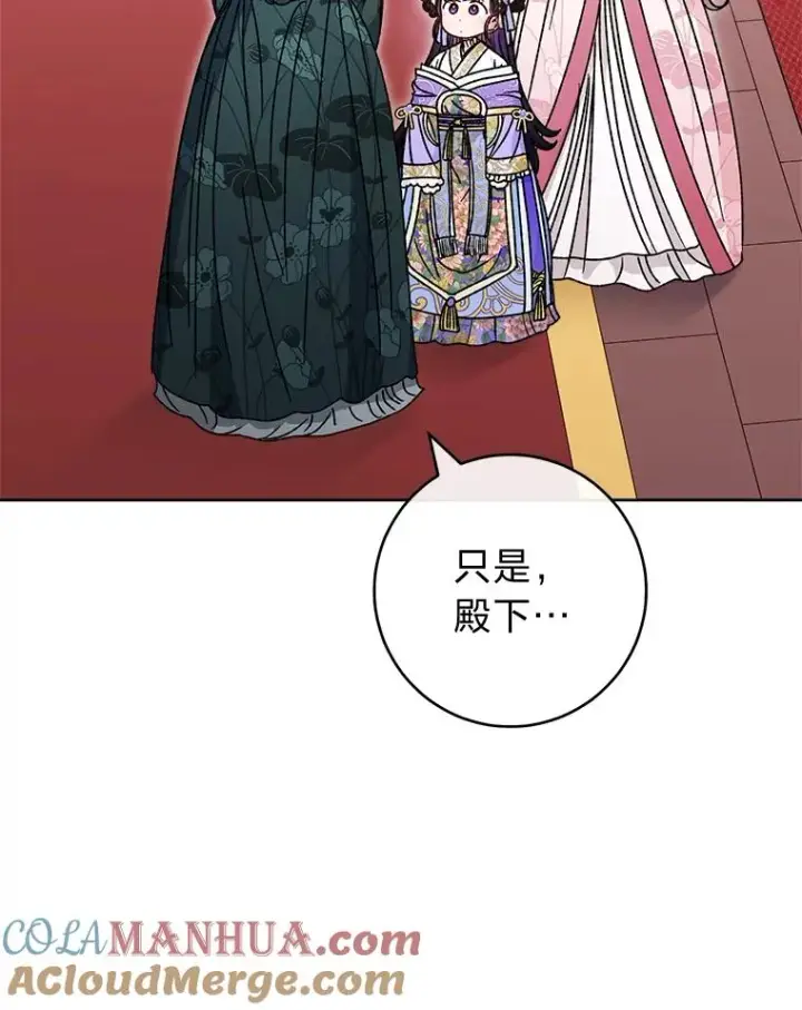 《小嫔妃想要安安静静地生活》43.撒娇太难了图109