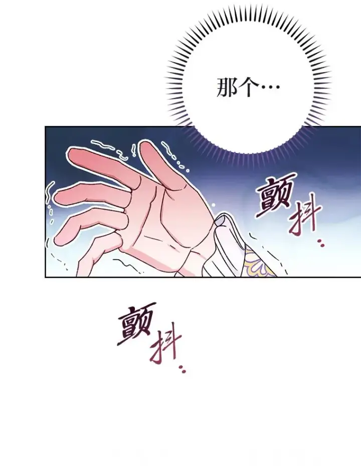 《小嫔妃想要安安静静地生活》43.撒娇太难了图11