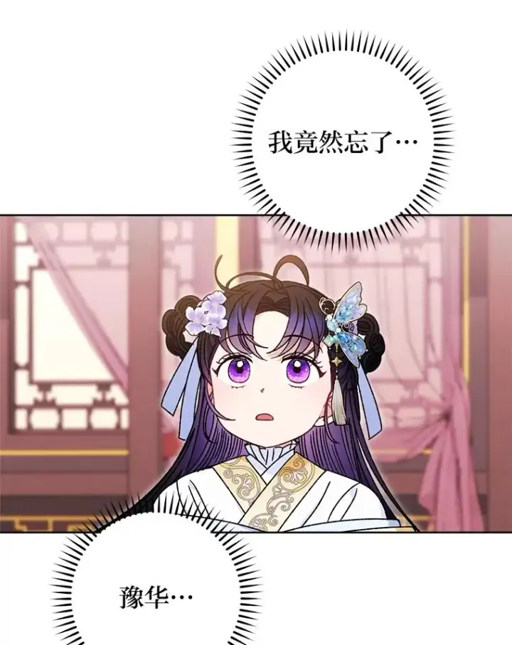 《小嫔妃想要安安静静地生活》43.撒娇太难了图116