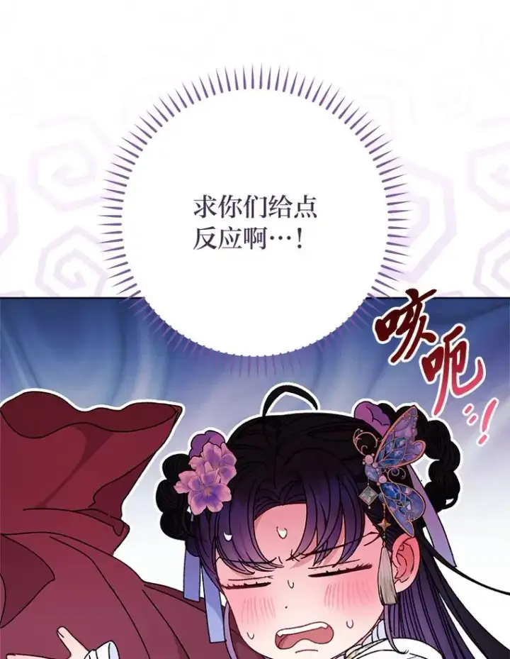 《小嫔妃想要安安静静地生活》43.撒娇太难了图12