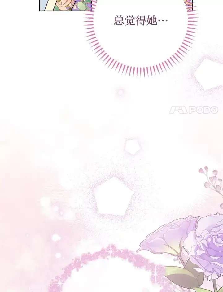 《小嫔妃想要安安静静地生活》43.撒娇太难了图122