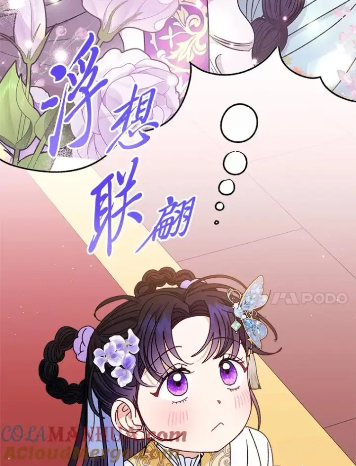 《小嫔妃想要安安静静地生活》43.撒娇太难了图125